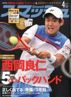 スマッシュ 4月号 表紙
