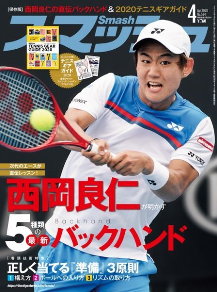 スマッシュ 4月号 (発売日2020年02月21日) 表紙