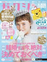 ゼクシィ首都圏 4月号 表紙