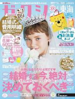 ゼクシィ東海 4月号 表紙