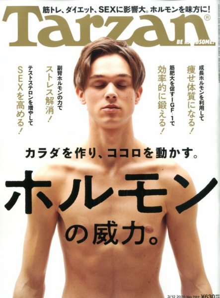 Tarzan（ターザン） 2020年3/12号 (発売日2020年02月27日) 表紙