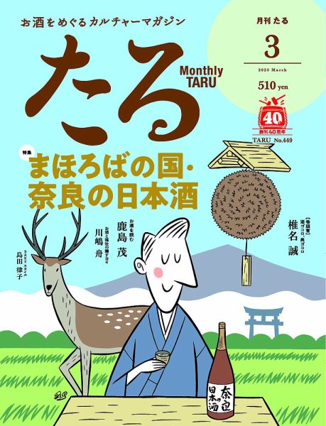 TARU（たる） No.449 (発売日2020年02月25日) 表紙