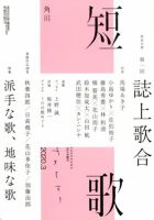 短歌 2020年3月号 表紙