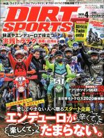 ダートスポーツ 2020年4月号 表紙