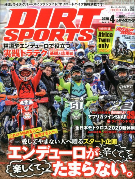 ダートスポーツ 2020年4月号 (発売日2020年02月22日) 表紙