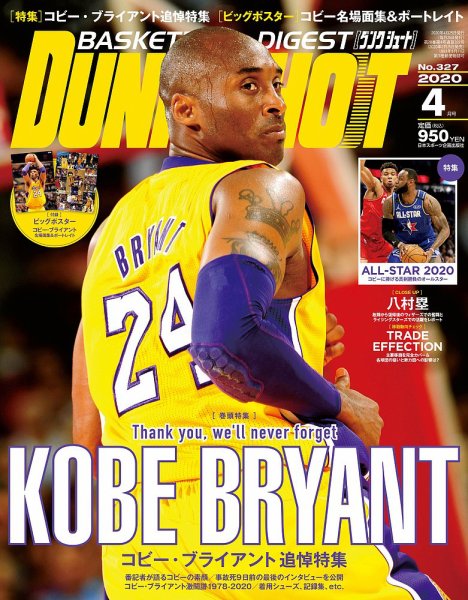 DUNK SHOOT（ダンクシュート） 4月号 (発売日2020年02月25日) 表紙