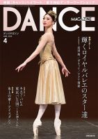 DANCE MAGAZINE（ダンスマガジン）のバックナンバー (4ページ目 15件