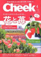 CHEEK（チーク） 2020年4月号 (発売日2020年02月22日) 表紙