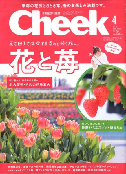 CHEEK（チーク） 2020年4月号 (発売日2020年02月22日) 表紙