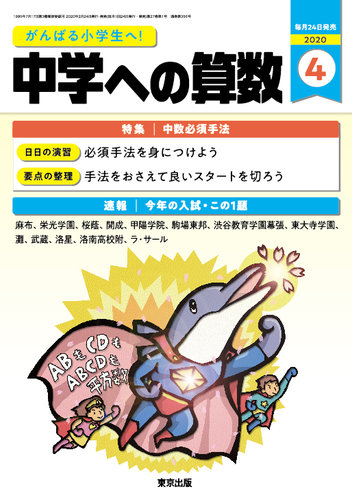2020年度　中学への算数 全12巻セット 2020年度 中学への算数 全12巻セット