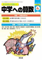 中学への算数 2020年4月号 表紙