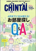 CHINTAI愛知版 2020年4月号 表紙