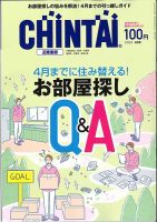 CHINTAI近畿圏版  2020年4月号 (発売日2020年02月22日) 表紙