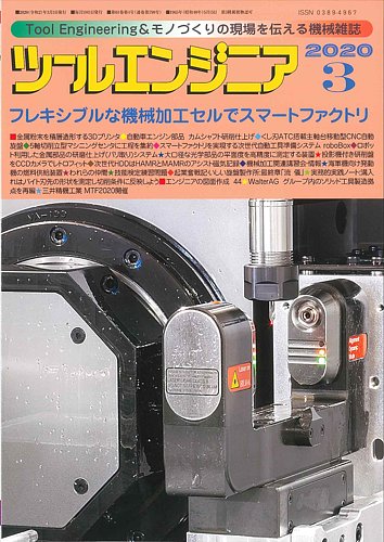 ツールエンジニア (19/2月号) 大河出版 / ツールエンジニア