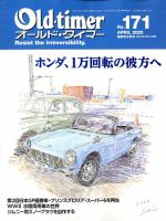 オールドタイマー（Old-timer) 表紙