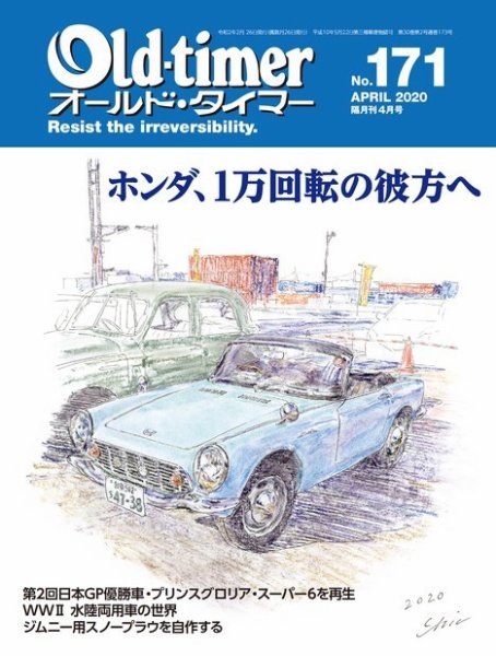 オールドタイマー（Old-timer) 2020年02月26日発売号 表紙
