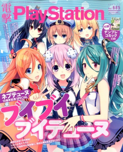 電撃PlayStation (プレイステーション) 2020年4月号 (発売日2020年02月28日) 表紙