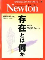 Newton（ニュートン） 2020年4月号 表紙