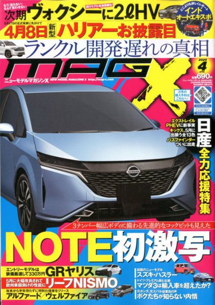 ニューモデルマガジンX 2020年4月号 (発売日2020年02月26日) 表紙