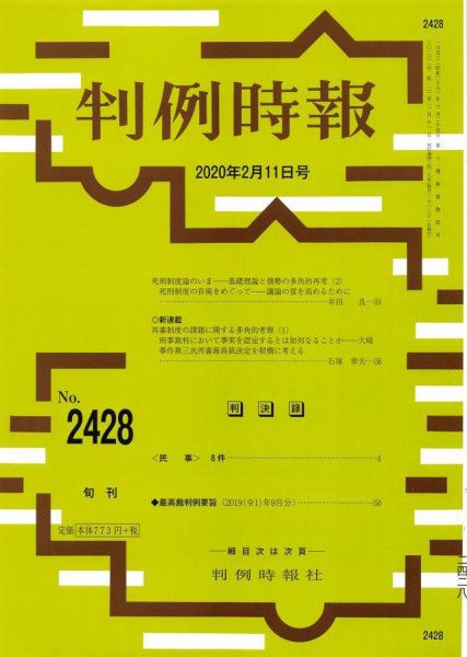 判例時報 2020年2/11号 (発売日2020年02月13日) 表紙