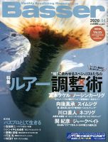 Basser（バサー） 2020年4月号 表紙