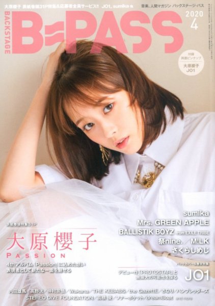 B-PASS（バックステージパス） 2020年4月号 (発売日2020年02月27日) 表紙