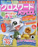 クロスワードパクロス 2020年4月号 表紙