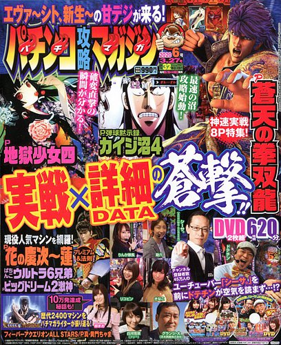 パチンコ攻略マガジン 2020年3/27号 (発売日2020年02月27日)