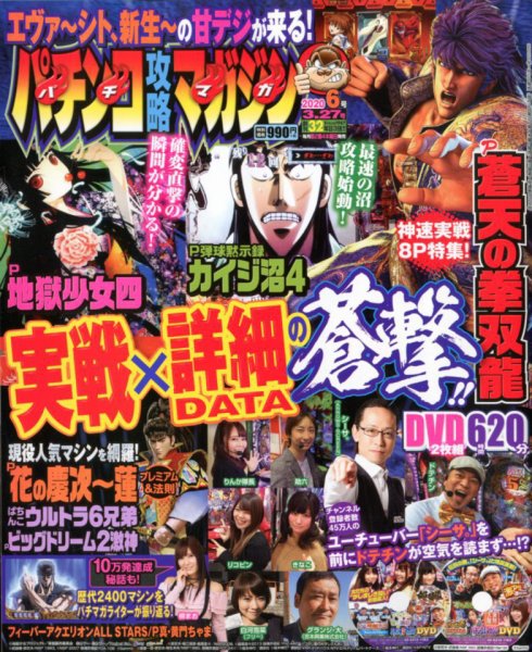 パチンコ攻略マガジン 2020年3/27号 (発売日2020年02月27日) 表紙