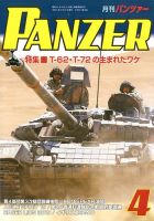 PANZER（パンツアー） 2020年4月号 表紙