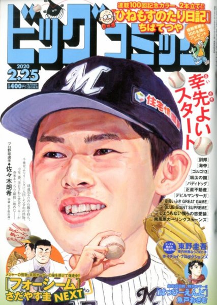 ビッグコミック 2020年2/25号 (発売日2020年02月10日) 表紙
