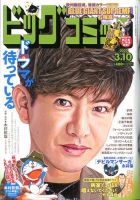 ビッグコミック 2020年3/10号 (発売日2020年02月25日) 表紙