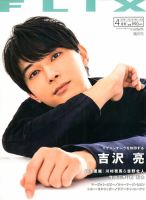 FLIX（フリックス） 2020年4月号 表紙