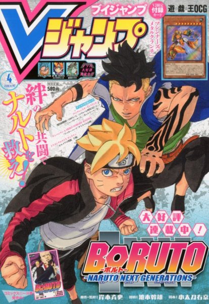 Vジャンプ 2020年4月号 (発売日2020年02月21日) 表紙