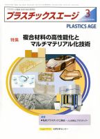 プラスチックスエージ 2020年3月号 (発売日2020年02月21日) 表紙