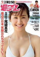 週刊プレイボーイ/週プレ No.10 表紙