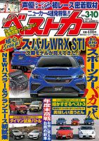 ベストカー 2020年3/10号 表紙