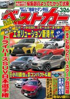 ベストカー 2020年3/26号 表紙