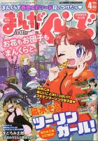 まんがくらぶのバックナンバー | 雑誌/定期購読の予約はFujisan