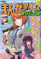 まんがタイムオリジナル 2020年4月号 表紙