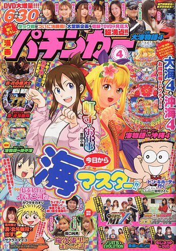 漫画パチンカー 2020年4月号 (発売日2020年02月27日) | 雑誌/定期購読