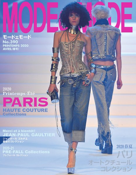 MODEetMODE（モードェモード） No.390 (発売日2020年02月21日) 表紙