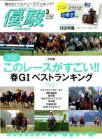 優駿 2020年3月号 表紙