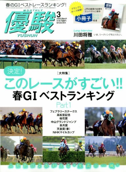 優駿 2020年3月号 (発売日2020年02月25日) 表紙