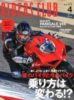 RIDERS CLUB（ライダースクラブ） 2020年4月号 表紙