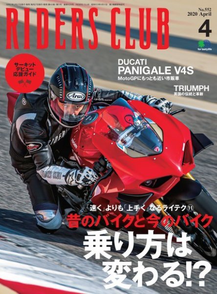 RIDERS CLUB（ライダースクラブ） 2020年4月号 (発売日2020年02月27日) 表紙