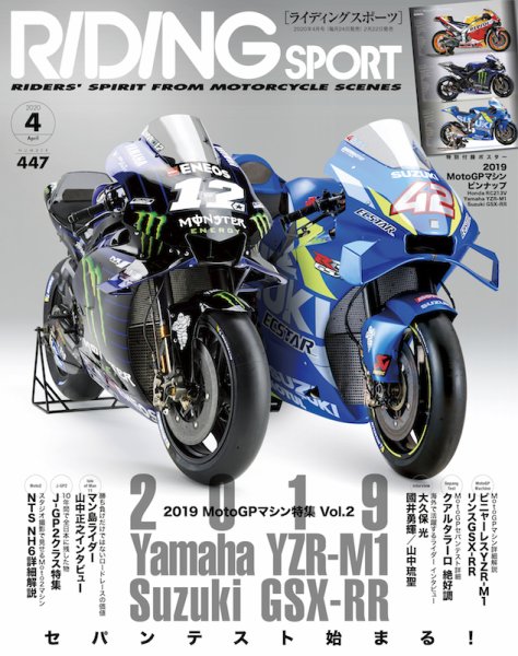 RIDING SPORT（ライディングスポーツ） 2020年4月号 (発売日2020年02月22日) 表紙