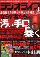 ラジオライフ 2020年4月号 表紙