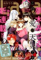 LaLa (ララ)  2020年4月号 表紙