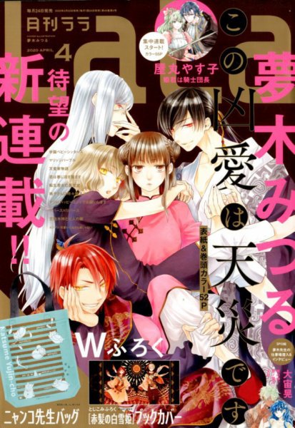 LaLa (ララ)  2020年4月号 (発売日2020年02月22日) 表紙